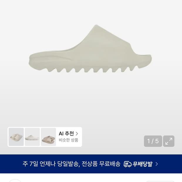 판매)이지 ys-10 크림 10사이즈 새상품