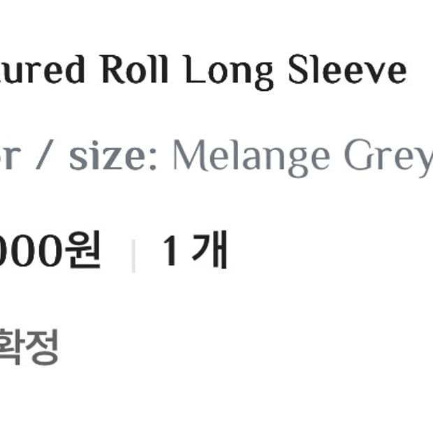 모노프리베 텍스쳐 롤 긴팔 3