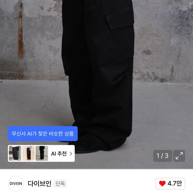 다이브인 베른카고 팬츠 2사