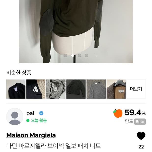 메종마르지엘라 브이넥 엘보우 패치 니트