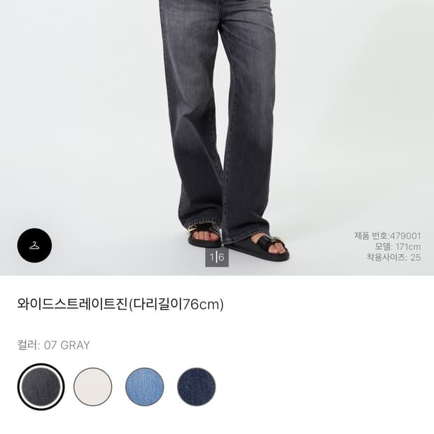 와이드스트레이트진(다리길이76cm)