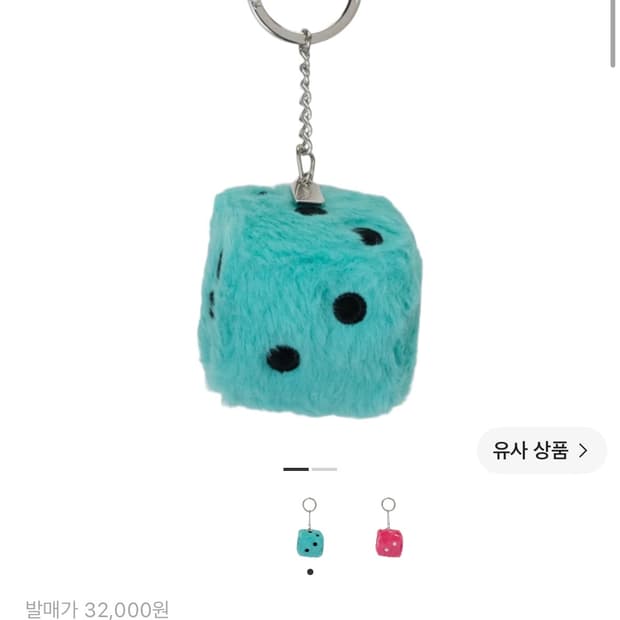 스투시 다이스 키링