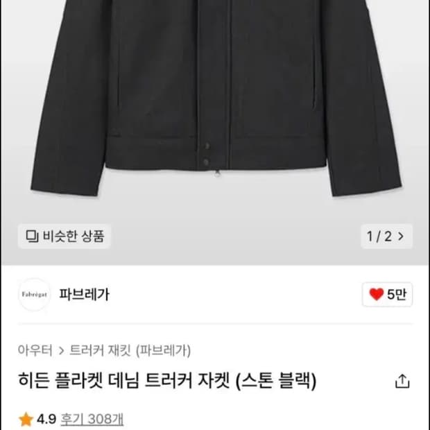 파브레가 히든 플라켓 데님 트러커자켓