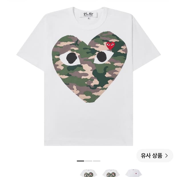 꼼데가르송 카모플라주 하트 티셔츠 화이트(L)