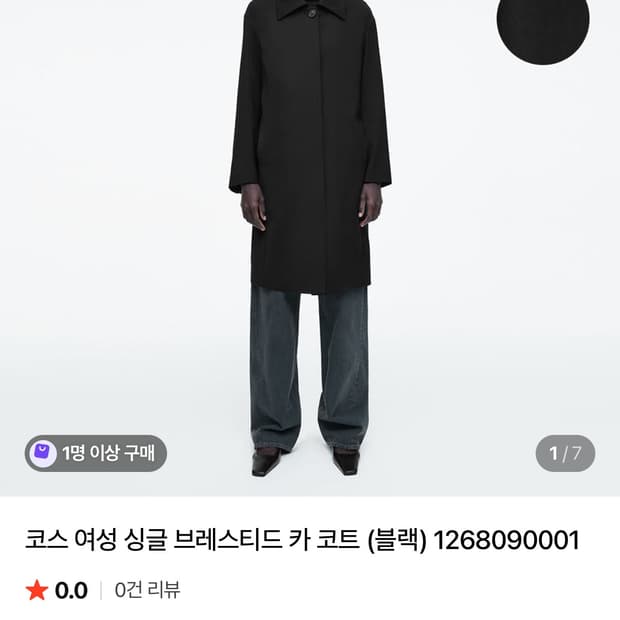 Cos 블랙 싱글코트 