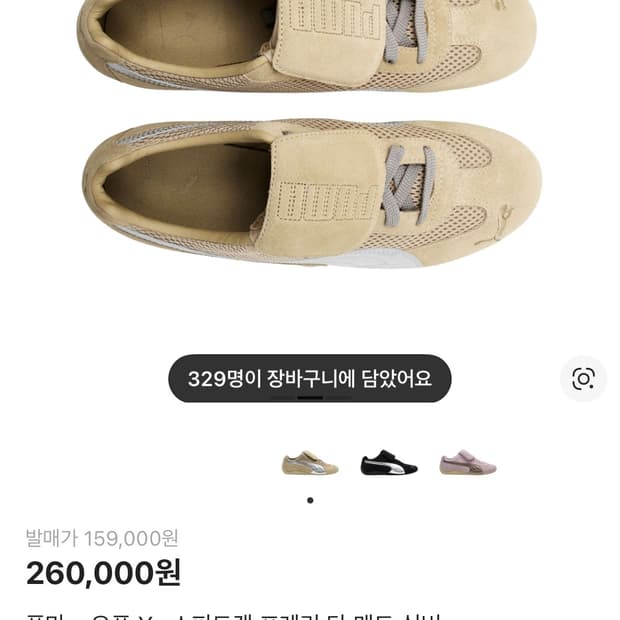 푸마 x 오픈 Yy 스피드캣 프레리 탄 매트 실버 270