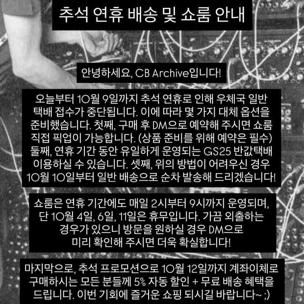 추석 연휴 배송 및 쇼룸 안내