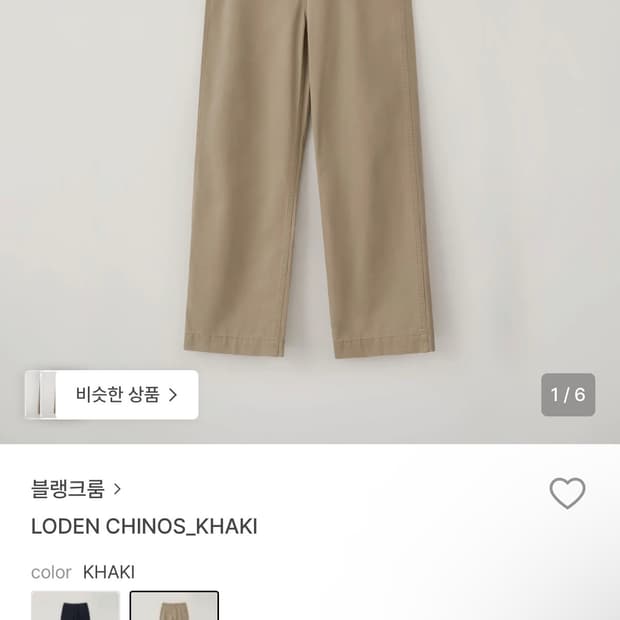 블랭크룸 치노팬츠 1 사이즈
