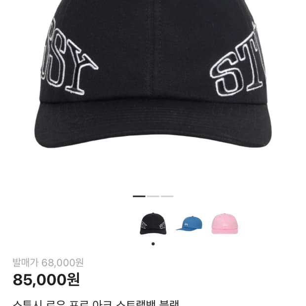 스투시 로우 프로 아크 스트랩백 블랙 볼캡