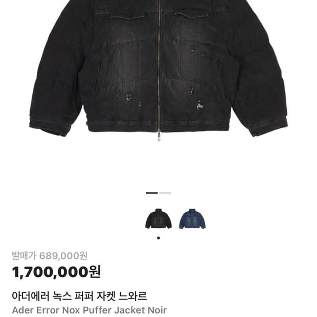 아더에러 녹스 퍼퍼 자켓 느와르