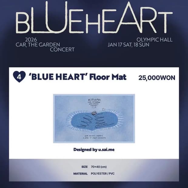 카더가든 발매트