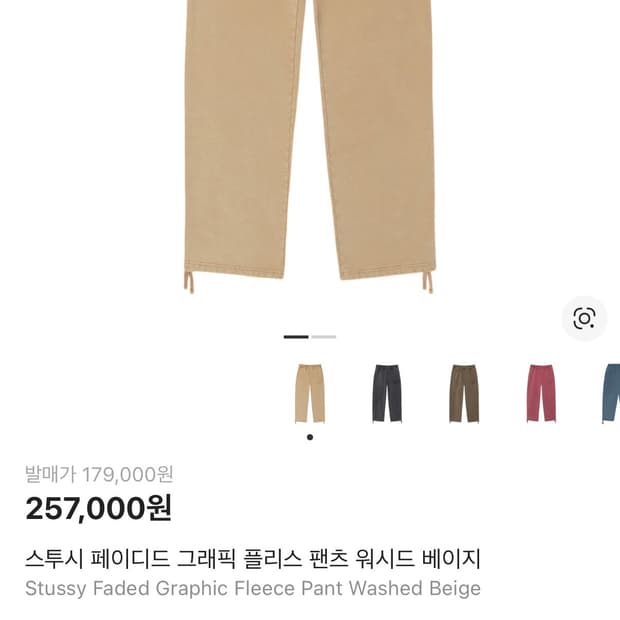 스투시 페이디드 그래픽 팬츠 s