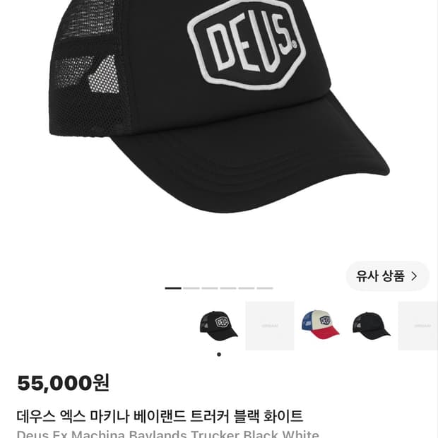 데우스 엑스 마키나 트러커캡