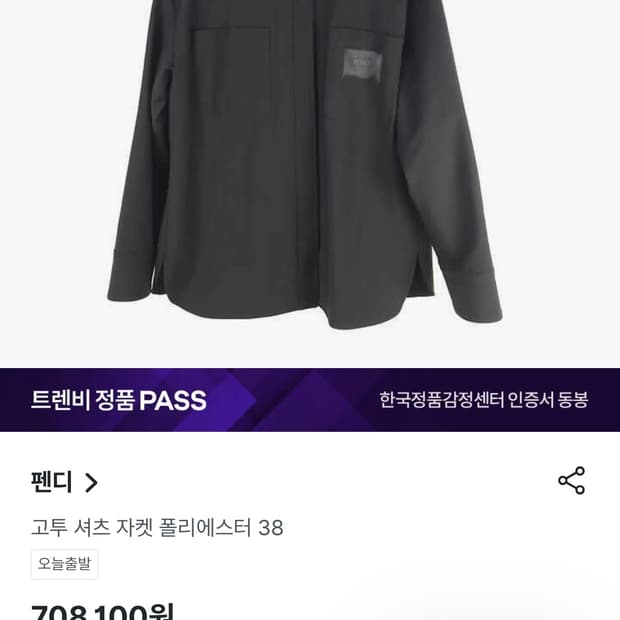 펜디 고투 셔츠자켓