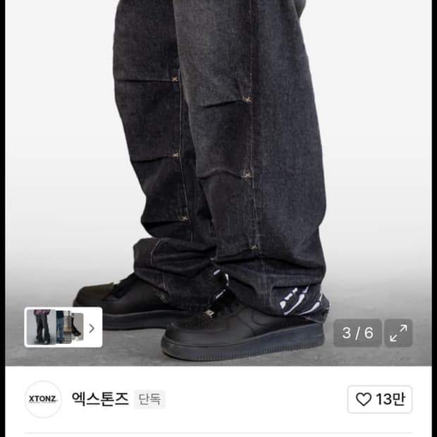 엑스톤즈 스켈레톤 홀드 데님 팬츠 흑청