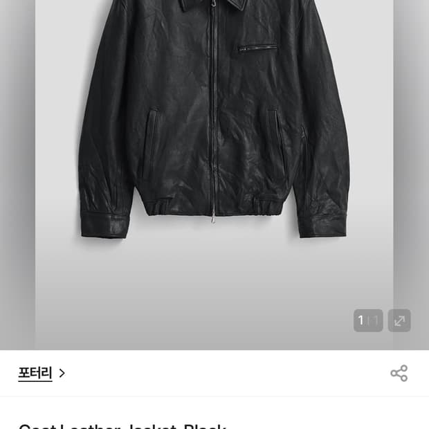 포터리 레더 고트 블랙 3사이즈