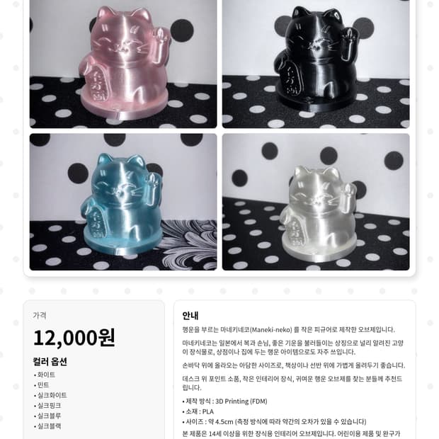 (색상랜덤) Maneki-Neko Lucky Cat Figure