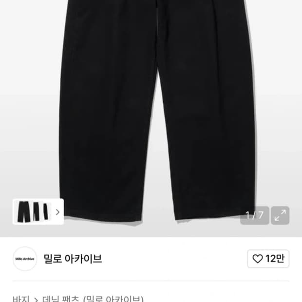 밀로 아카이브 커브드 팬츠