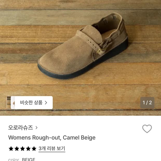 오로라슈즈 러프아웃 카멜베이지 9D