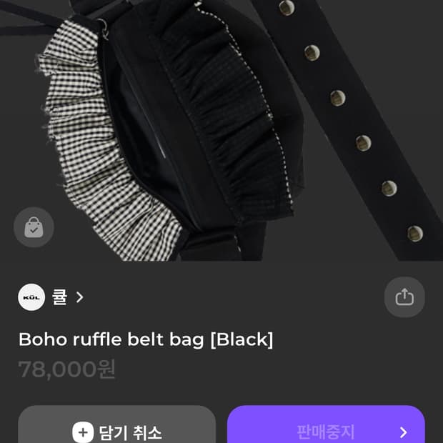 큘 보호 러플 벨트백 블랙