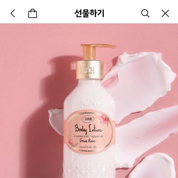 새상품 사봉 바디로션 시트러스블라썸