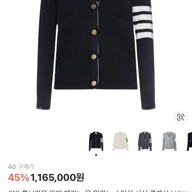 톰브라운 가디건 네이비