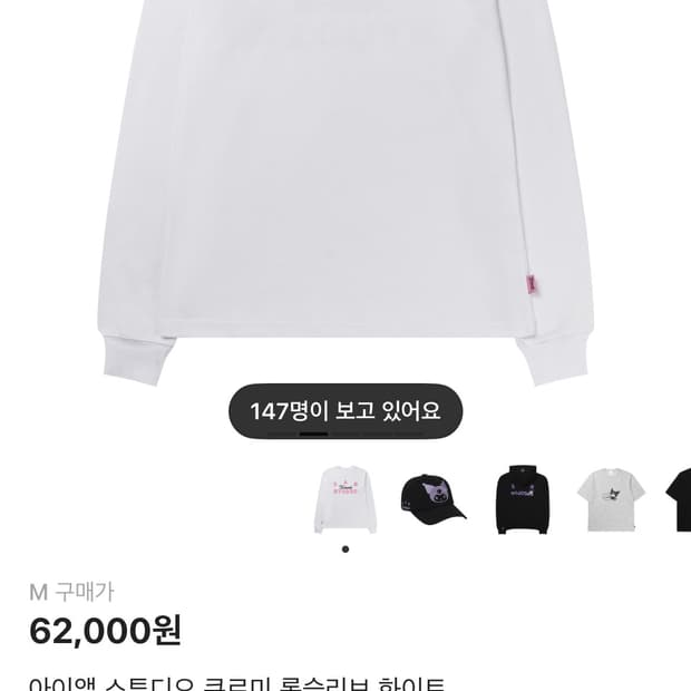 아이앱 쿠로미 롱슬리브