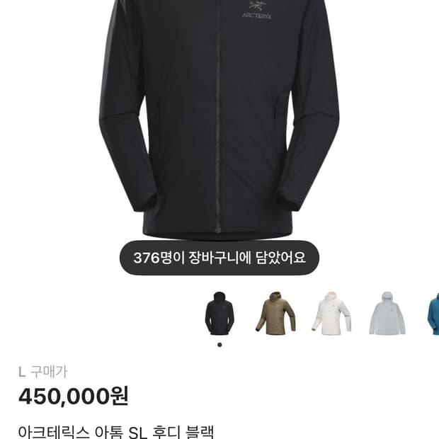 (S급) 아크테릭스 아톰 SL 후디 블랙 L