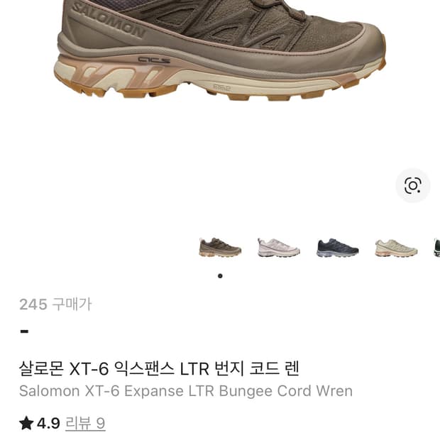 살로몬 XT-6 익스팬스 LTR 번지 코드 렌