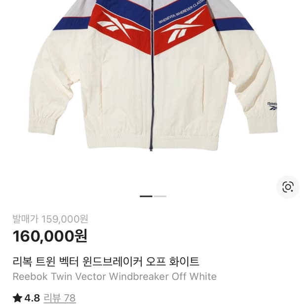 리복 트윈 벡터 윈드브레이커 오프 화이트