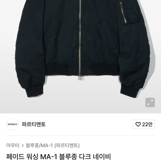 [새상품급] 파르티멘토 MA-1 블루종 다크 네이비 L