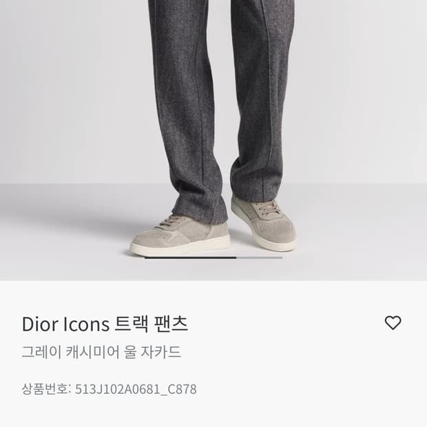 [M] 디올 24FW 아이콘 캐시미어 트랙팬츠