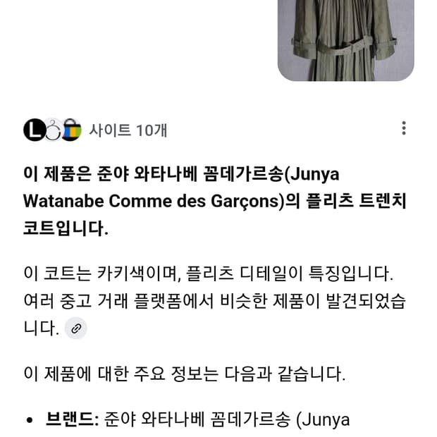 꼼데가르송 준야와타나베 플리츠 코트