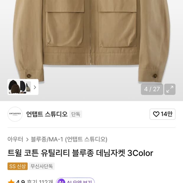 [새상품/미착용] 언탭트 스튜디오 트윌 코튼 유틸리티 블루종 베이