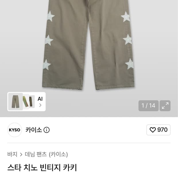 카이소) 스타 치노 빈티지 카키