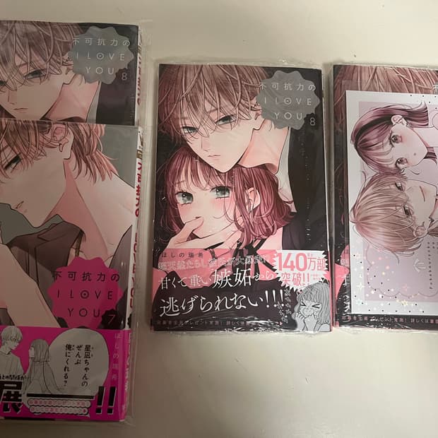 일본어판) 불가항력의 i love you 8권