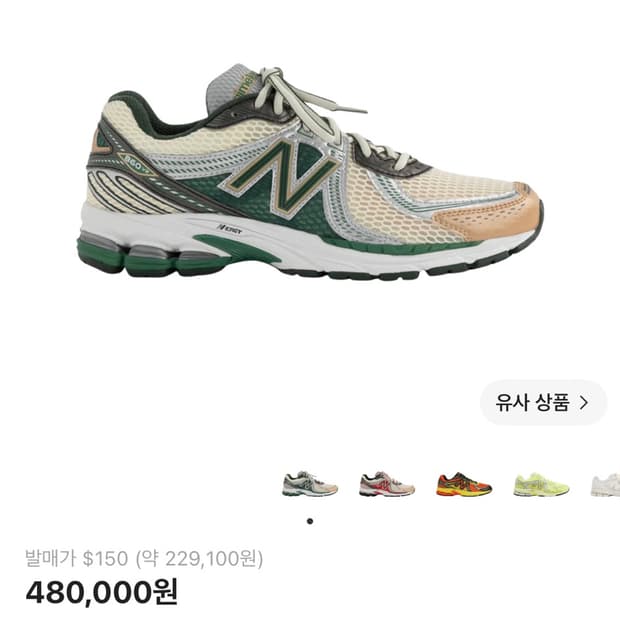 뉴발란스 에임레온도르 860v2그린