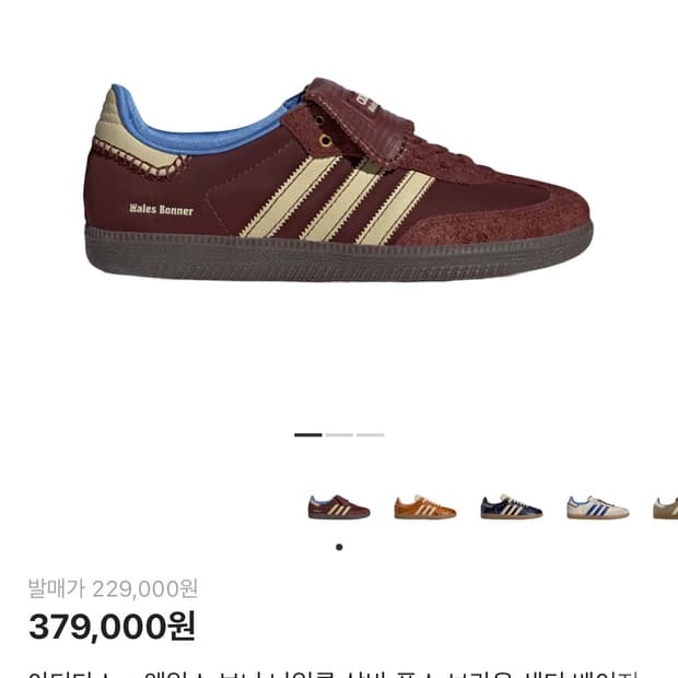 아디다스 x 웨일스 보너 나일론 삼바 폭스 브라운 샌디 베이지 275