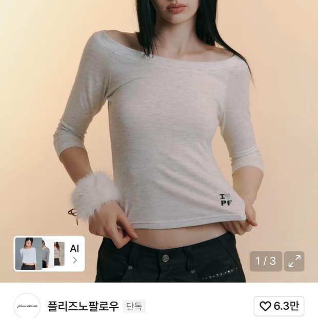 플리즈노팔로우 오프숄더 롱슬리브