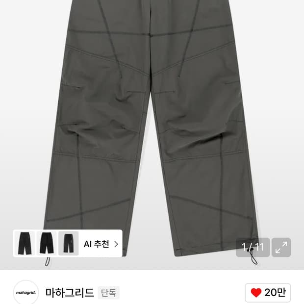 마하그리드 커버 스티치 파라슈트 팬츠