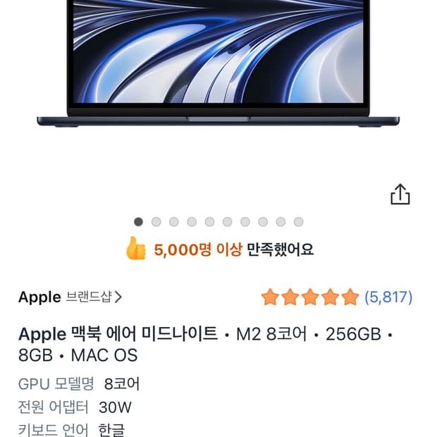 맥북에어M2 256G 미드나이트