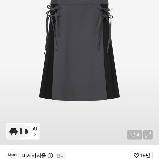 미세키서울 side bow pleats midi skirt 챠콜 차콜