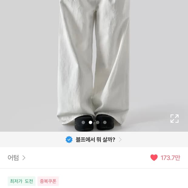 어텀 턴핀턱와이드팬츠