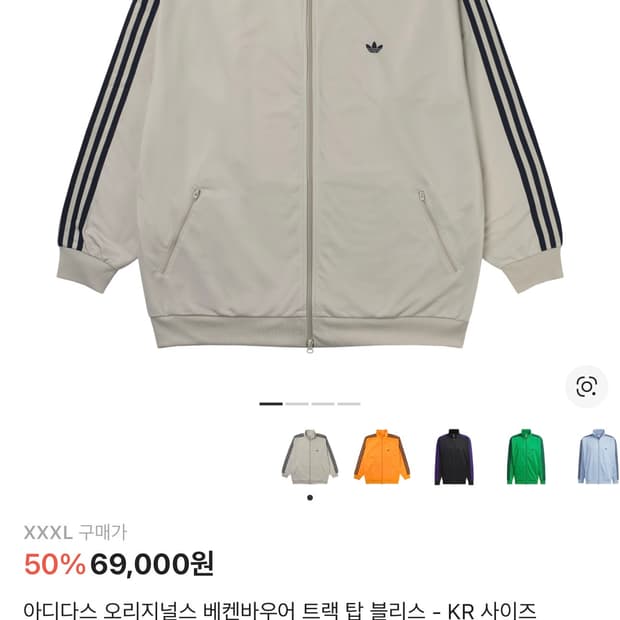 아디다스 오리지널스 베켄바우어 트랙 탑 블리스 3XL (IZ4922)