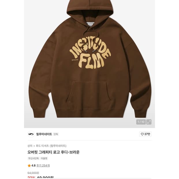 필루미네이트 브라운 후드티