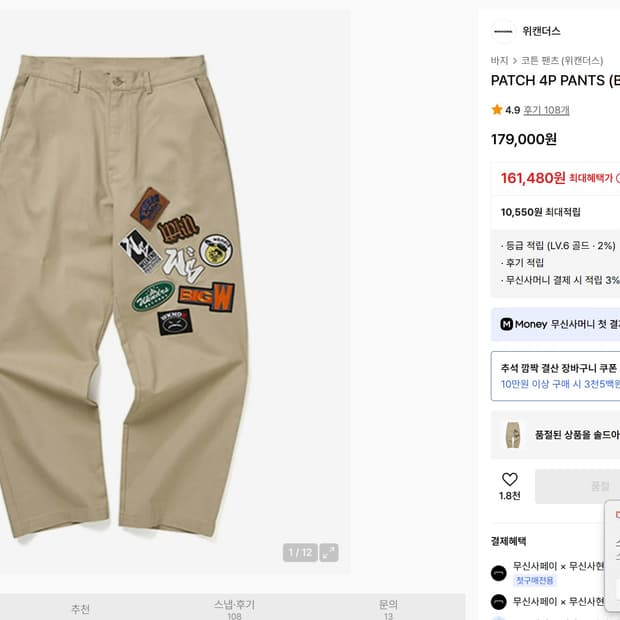 위캔더스 패치 팬츠 patch 4p pants(beige)