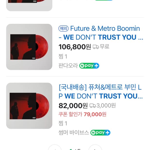 future - we don't trust you 한정반