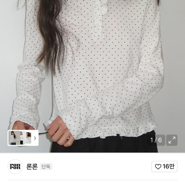 론론 도트 프릴 롱슬리브