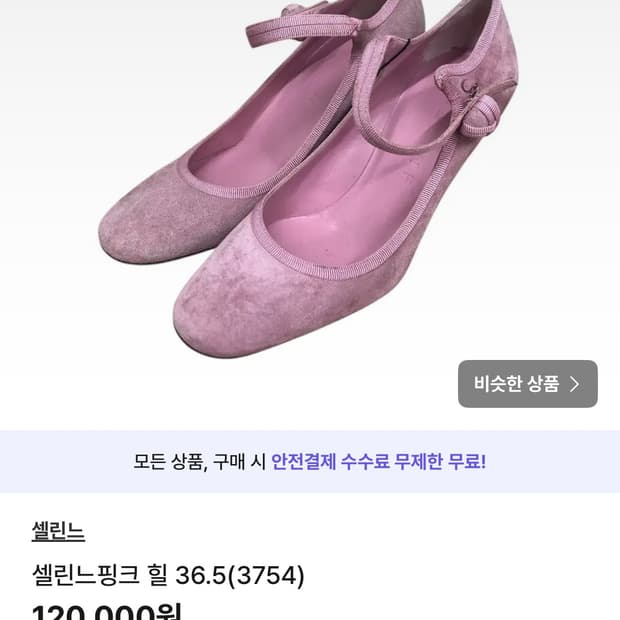 셀린느 핑크 36.5