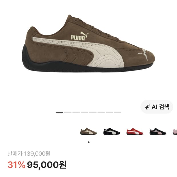 퓨마 스피드캣 커피 270